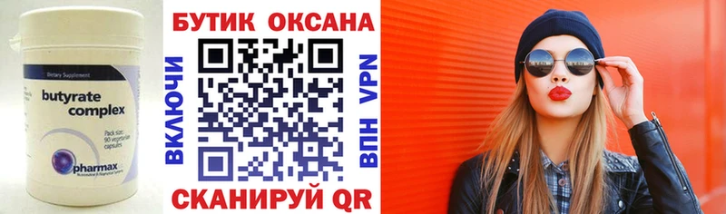 Бутират 1.4BDO  Волосово 